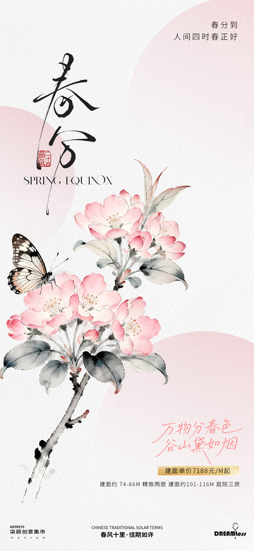 水彩花卉春分海报设计模板