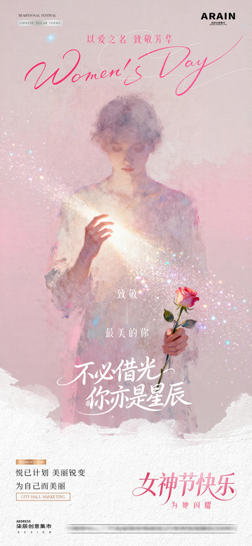医美38妇女节女神节梦幻海报2