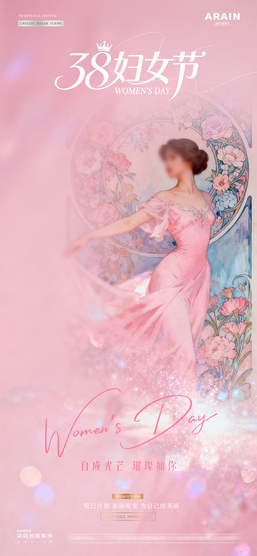 医美38妇女节女神节唯美海报2