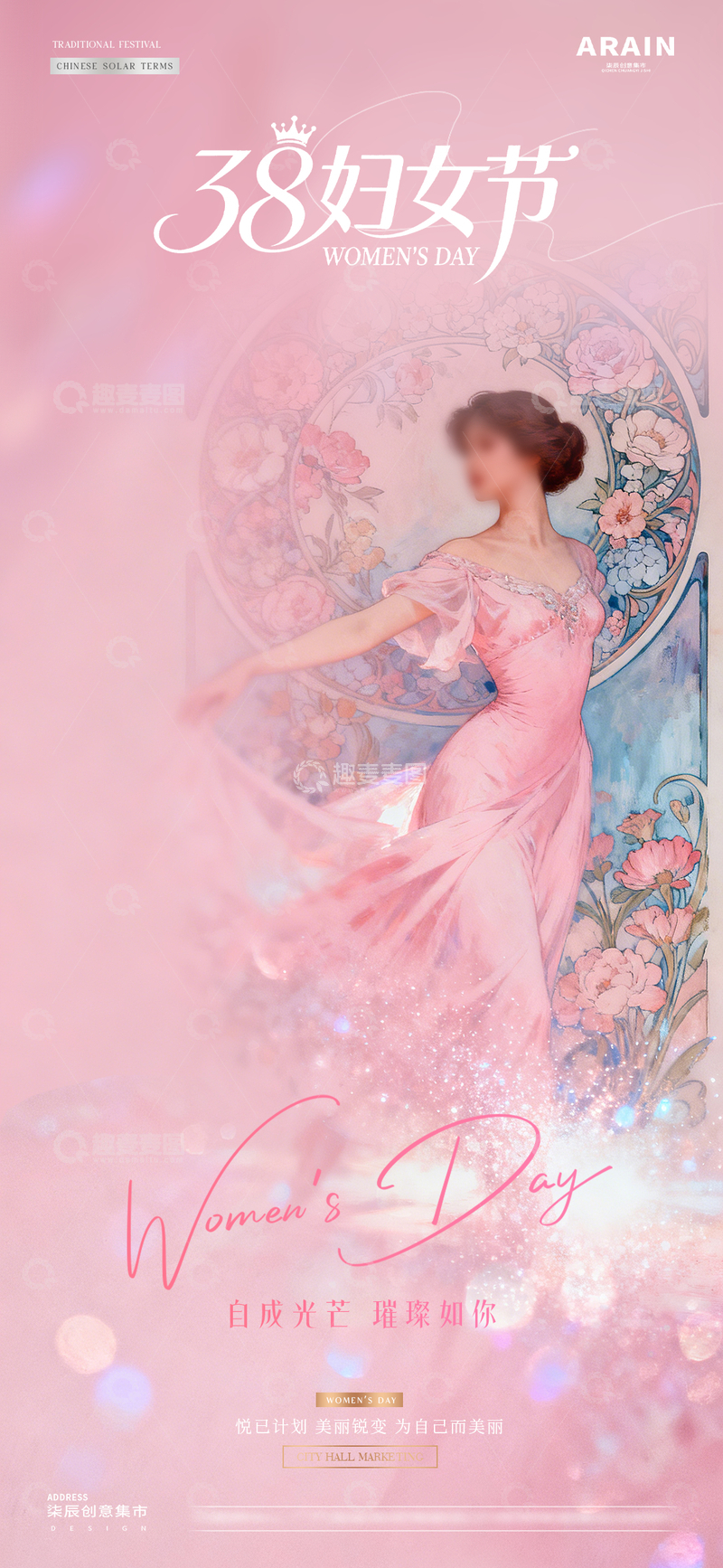 源文件下载【趣麦麦图】医美38妇女节女神节唯美海报2