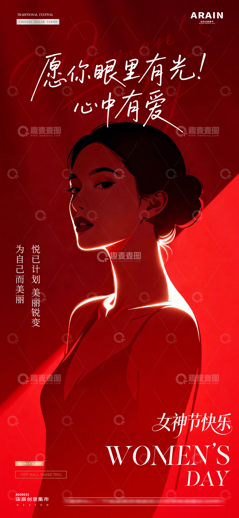 源文件下载【趣麦麦图】-医美38妇女节女神节时尚海报2