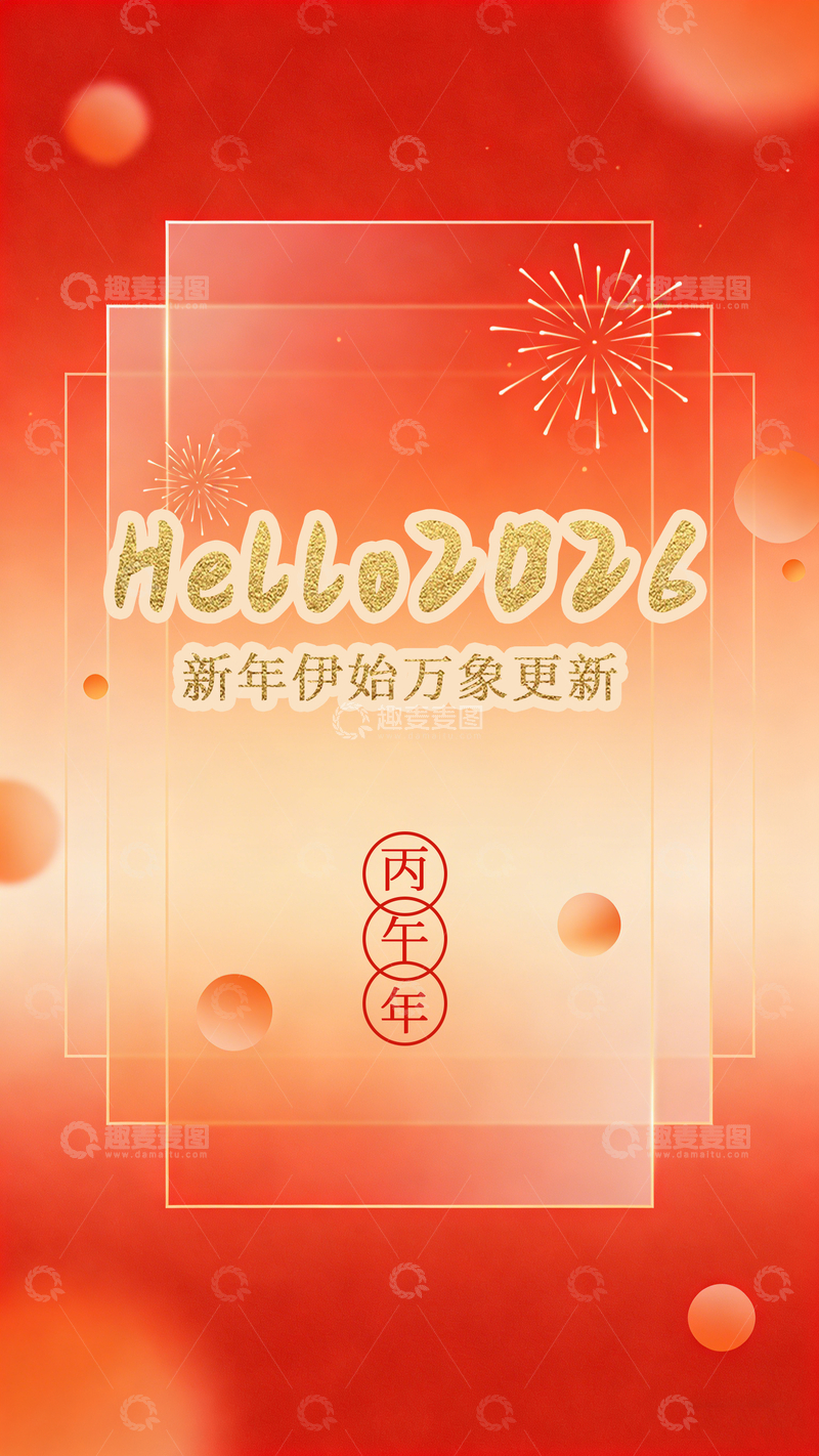 源文件下载【趣麦麦图】红色喜庆新年祝福海报设计素材1