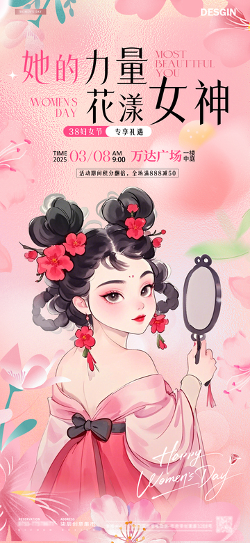 医美38妇女节插画活动海报