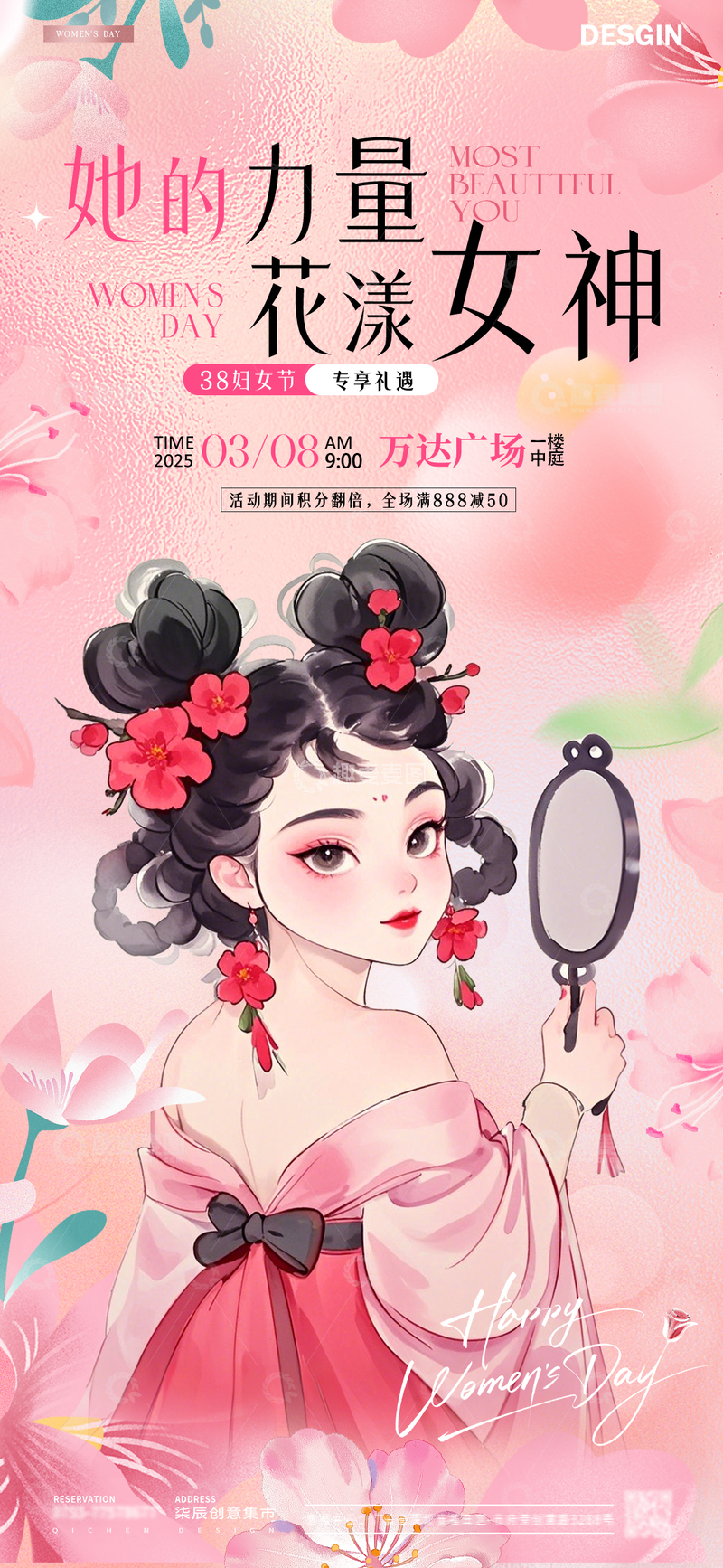 源文件下载【趣麦麦图】医美38妇女节插画活动海报