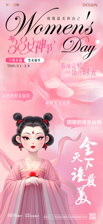 医美38妇女节插画海报2