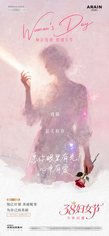医美38妇女节女神节梦幻海报1