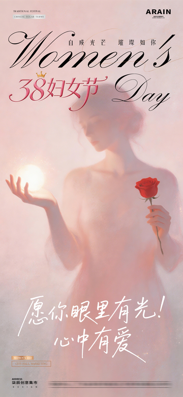 医美38妇女节女神节摄影海报2