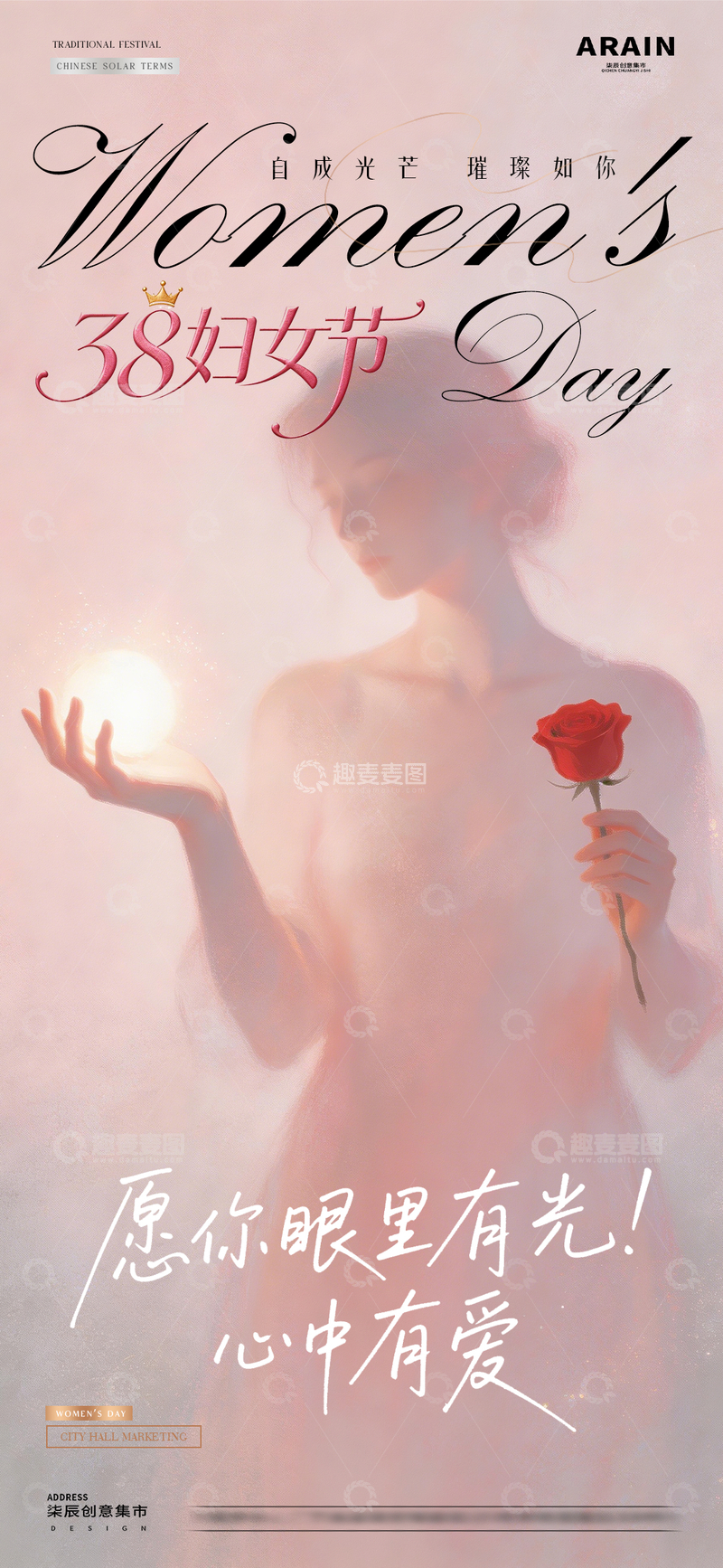 源文件下载【趣麦麦图】-医美38妇女节女神节摄影海报2