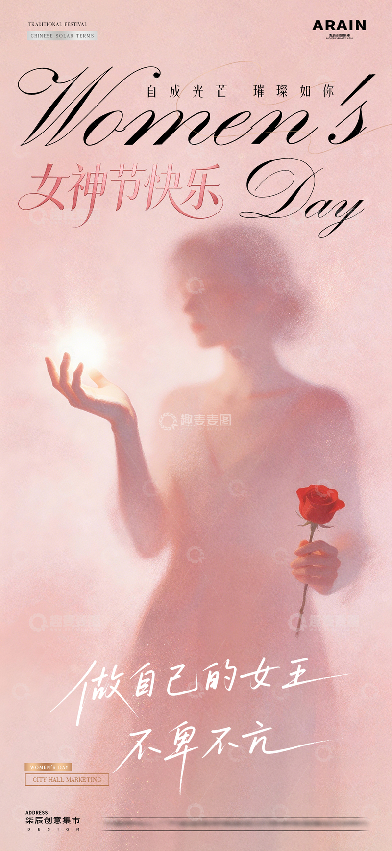 源文件下载【趣麦麦图】医美38妇女节女神节摄影海报1