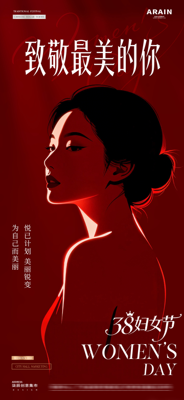 医美38妇女节女神节时尚海报1