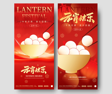 中国风元宵节节日宣传海报