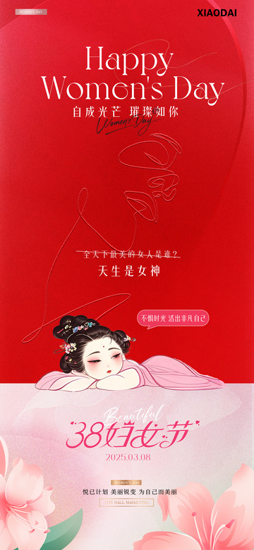 医美38妇女节女神节插画海报2