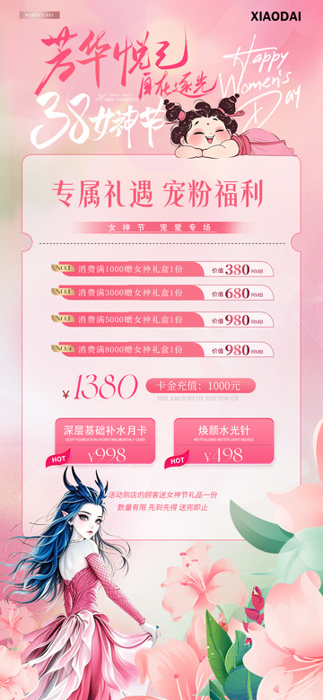 医美38妇女节女神节活动海报2
