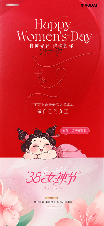 医美38妇女节女神节插画海报1
