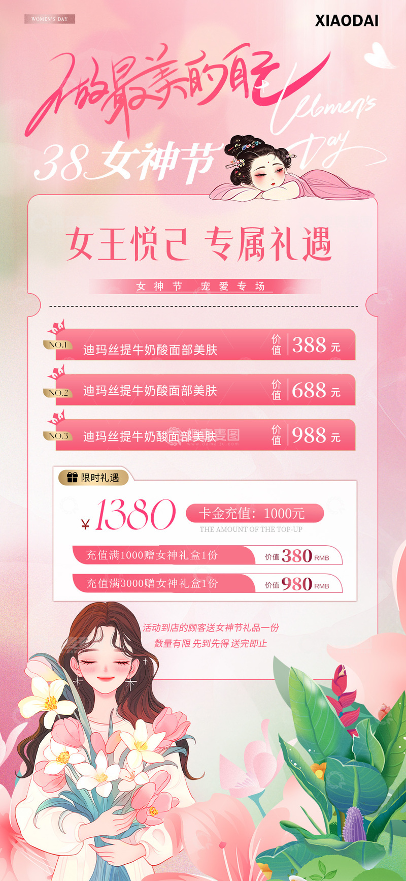 源文件下载【趣麦麦图】-医美38妇女节女神节活动海报1