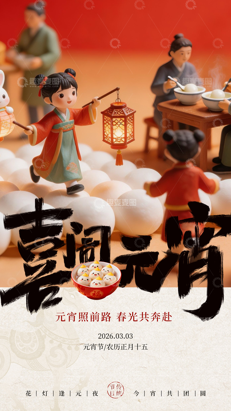 源文件下载【趣麦麦图】元宵节欢庆场景粘土人偶设计素材