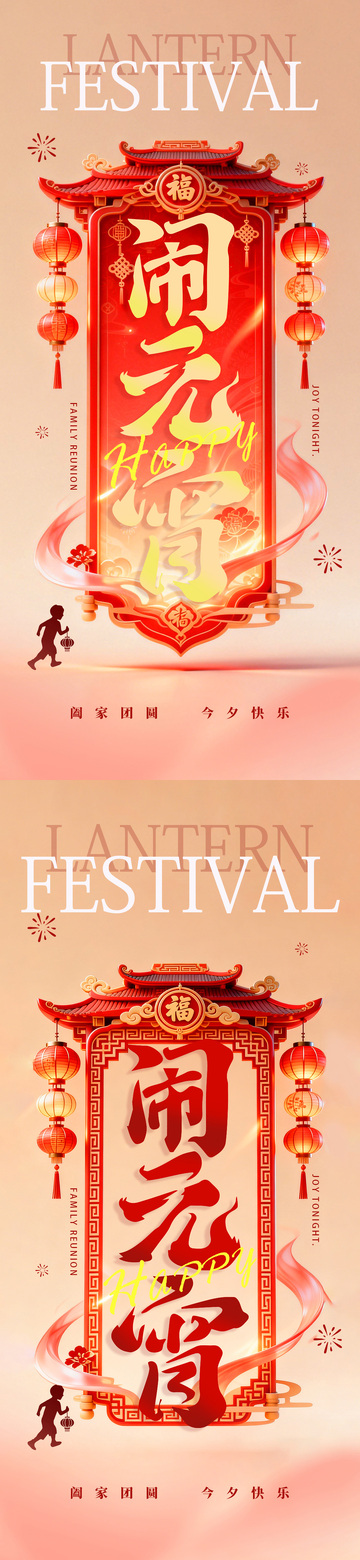元宵节大气海报设计