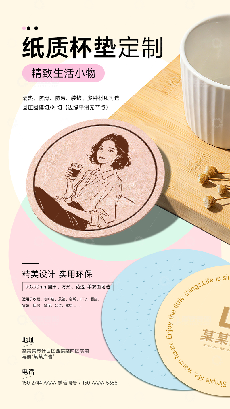 源文件下载【趣麦麦图】杯垫定制海报宣传展板