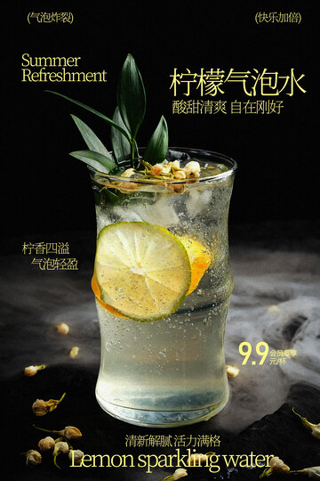 柠檬气泡水清爽夏日饮品海报