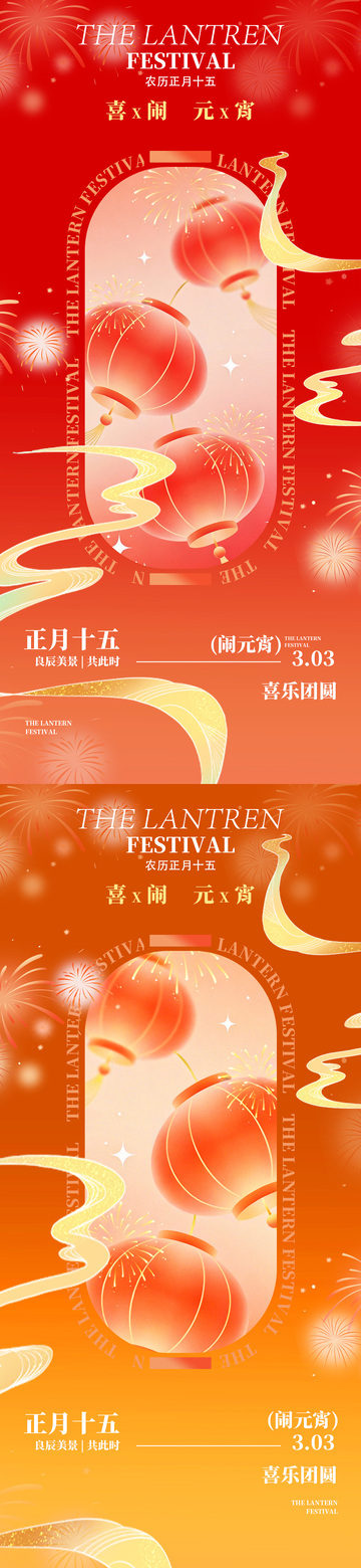 创意元宵节海报设计