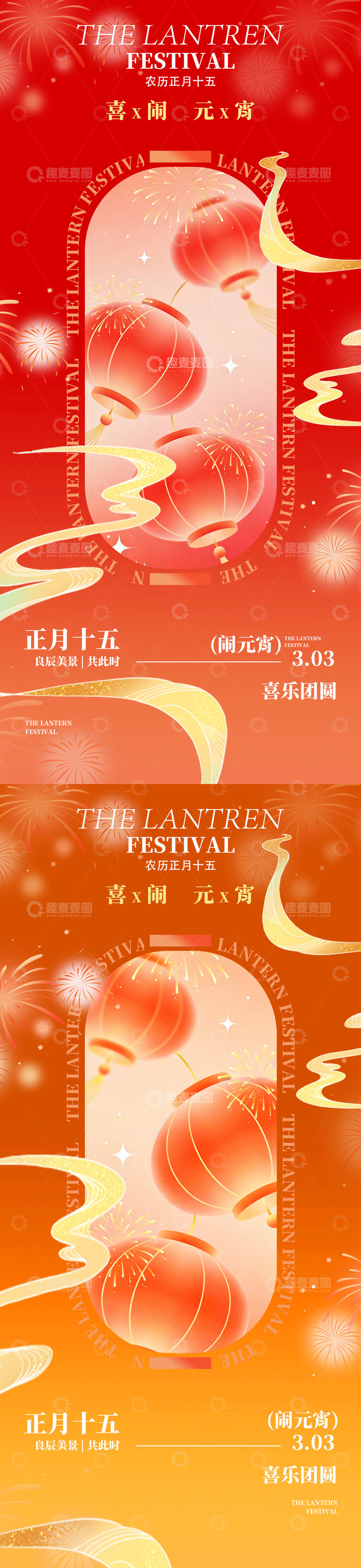 高清大图下载【趣麦麦图】创意元宵节海报设计