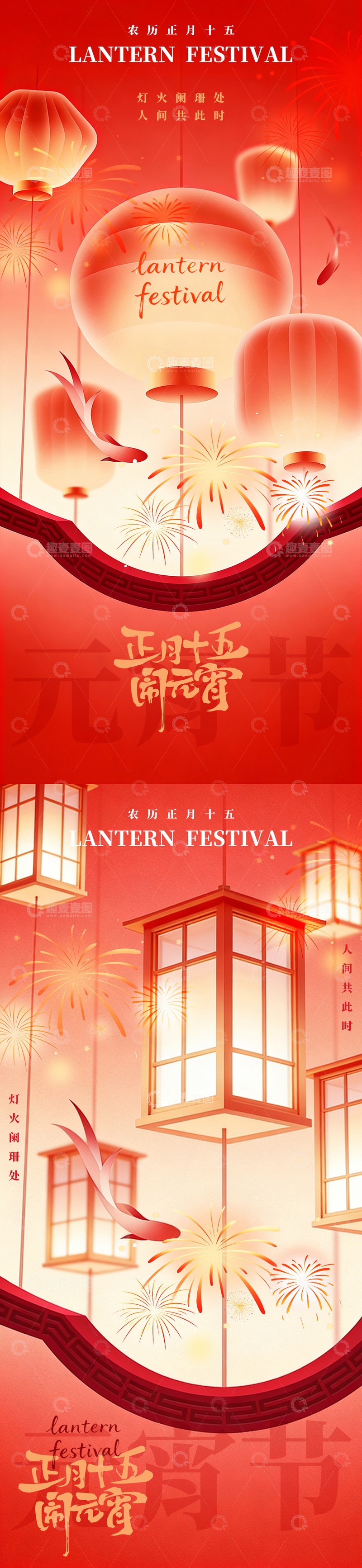 高清大图下载【趣麦麦图】-元宵节海报设计