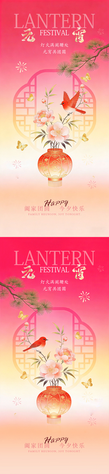 古风元宵节海报设计