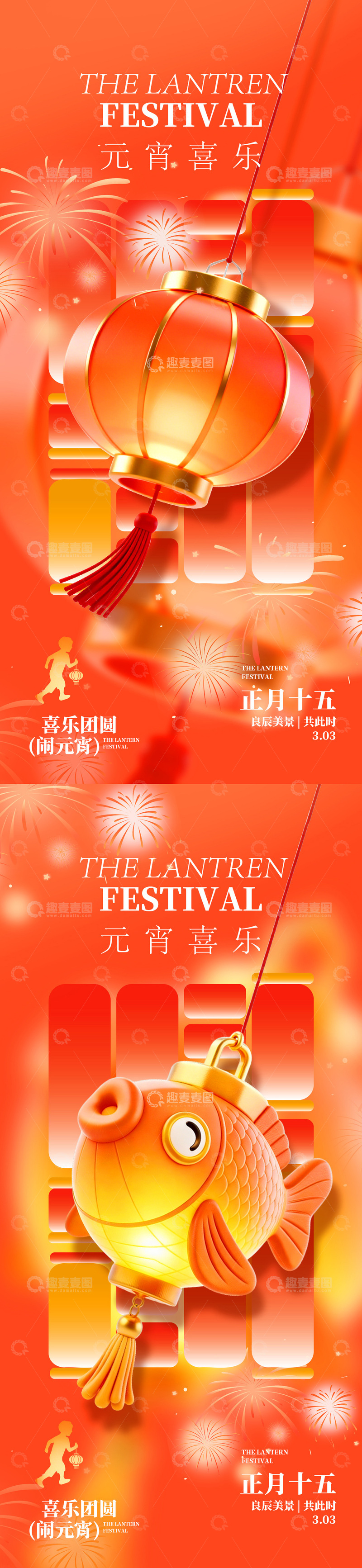 高清大图下载【趣麦麦图】-元宵节海报设计