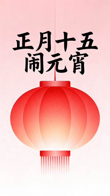 元宵节海报设计-27