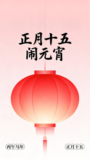 元宵节海报设计-28