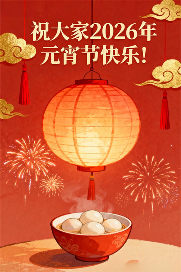 元宵节海报设计-35