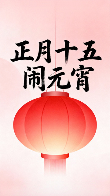 元宵节海报设计-31