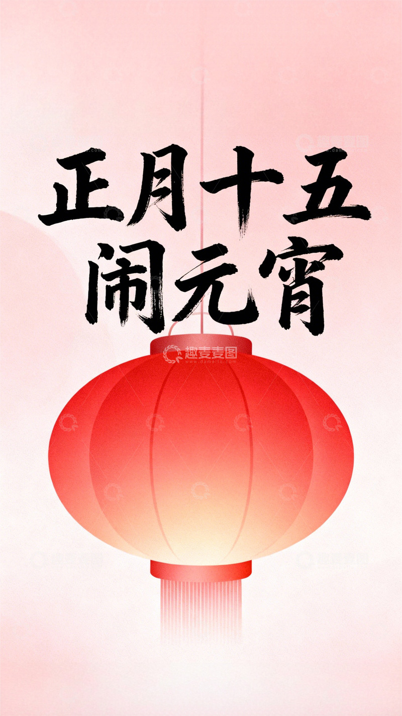 高清大图下载【趣麦麦图】元宵节海报设计-31