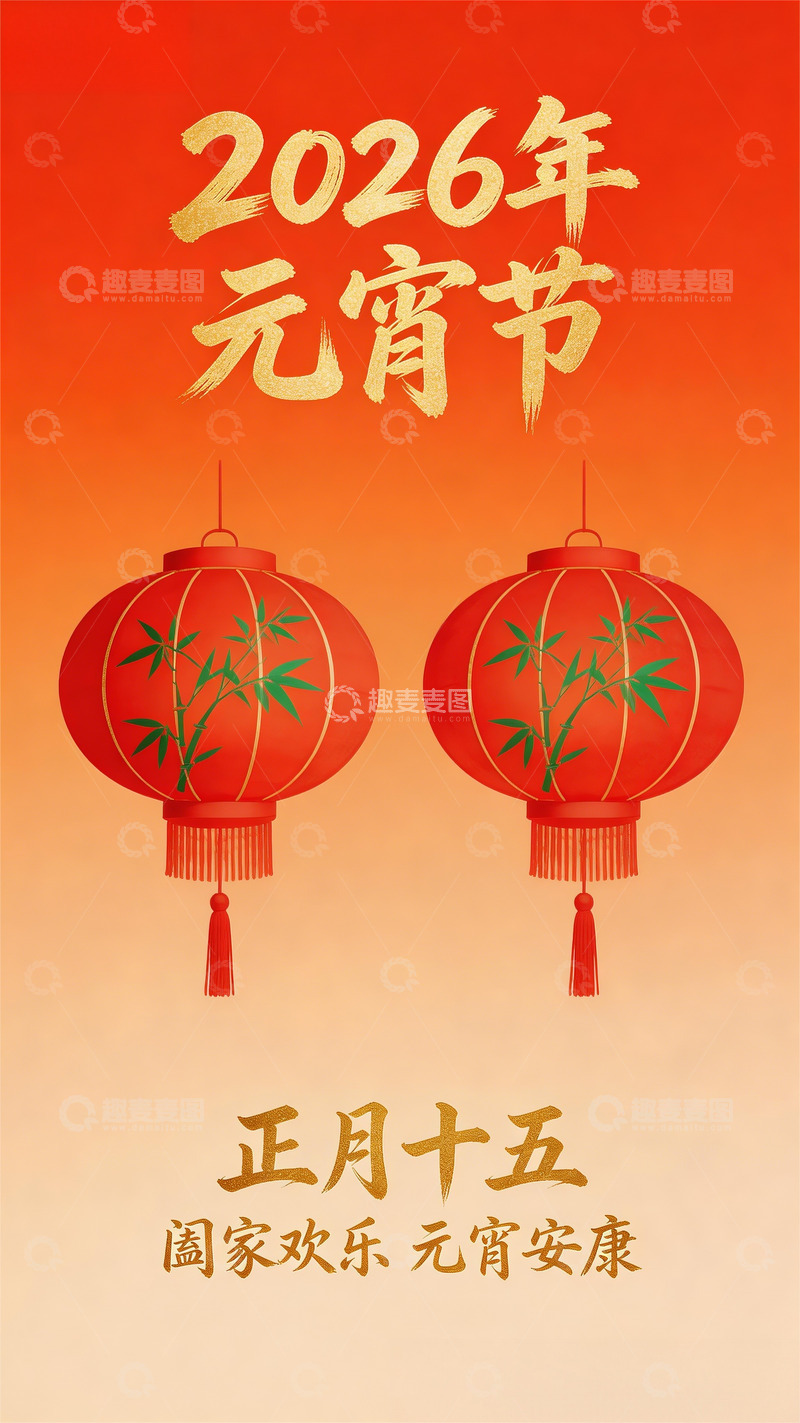 高清大图下载【趣麦麦图】元宵节海报设计-32