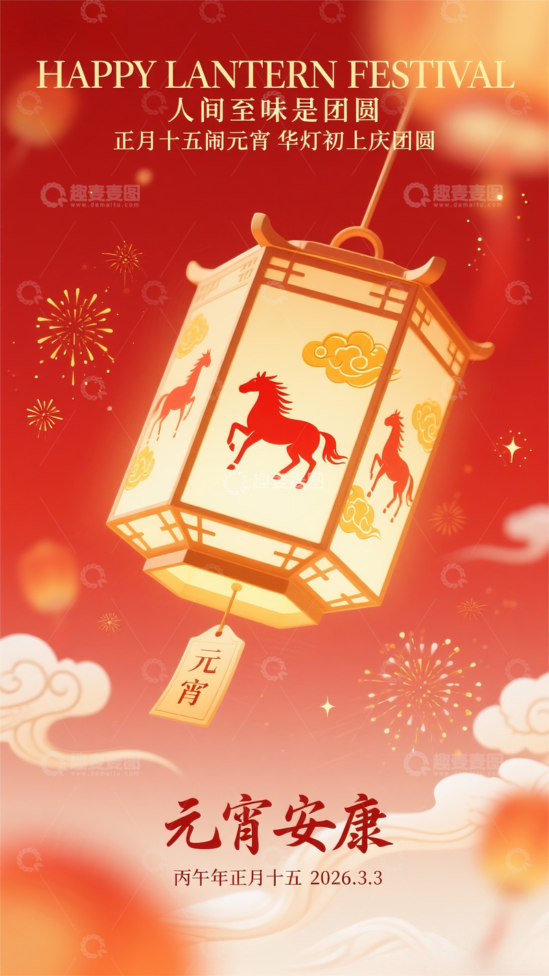 高清大图下载【趣麦麦图】元宵节海报设计-10