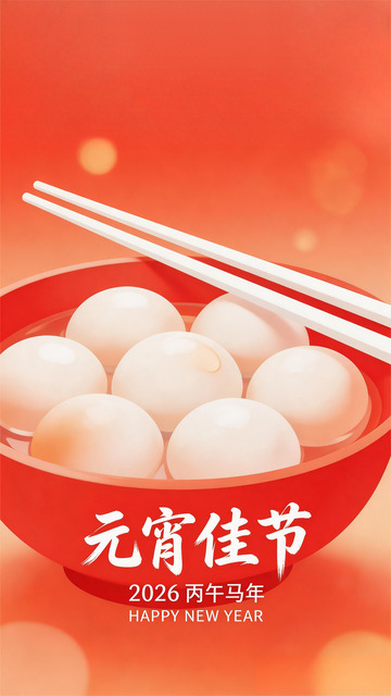 元宵节海报设计-36
