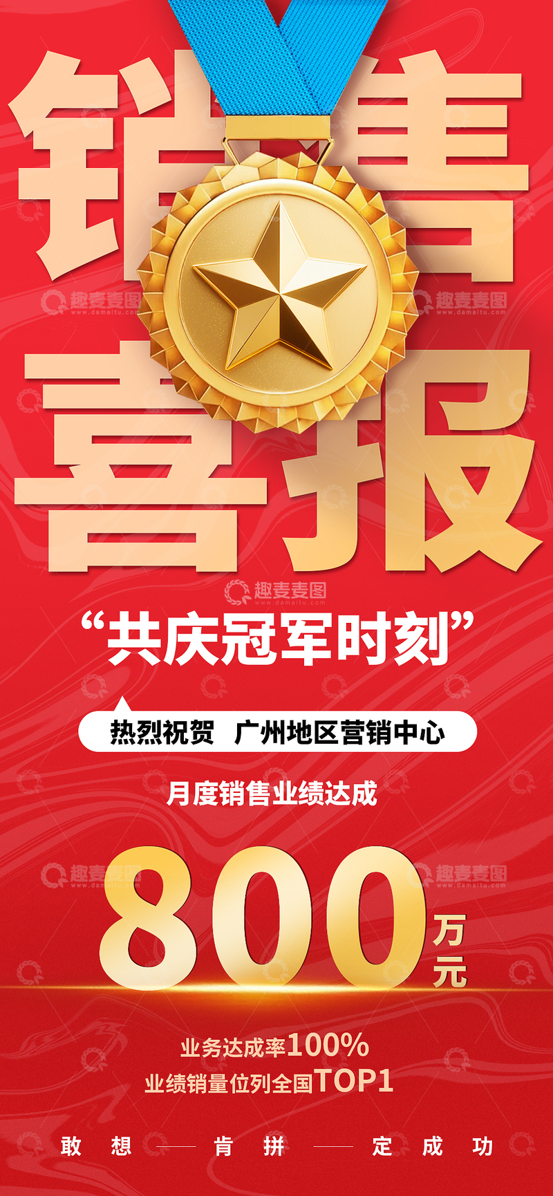 源文件下载【趣麦麦图】2026红色喜庆销售荣耀喜报