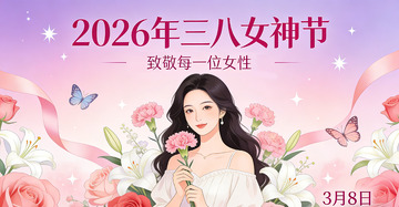 粉色浪漫三八女神节宣传海报