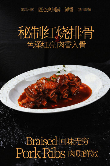 秘制红烧排骨美食海报
