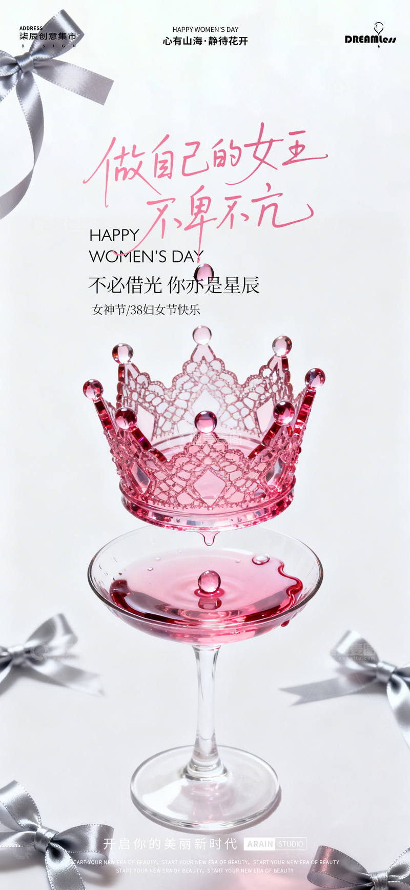 源文件下载【趣麦麦图】女王节粉色皇冠海报