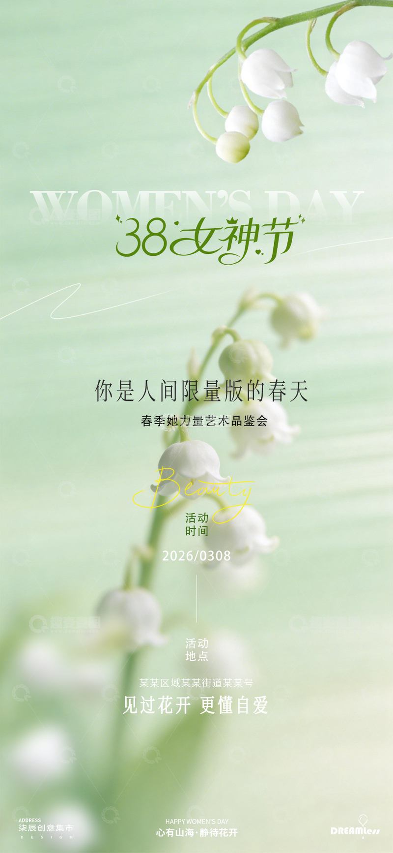 源文件下载【趣麦麦图】女神节活动邀请函海报