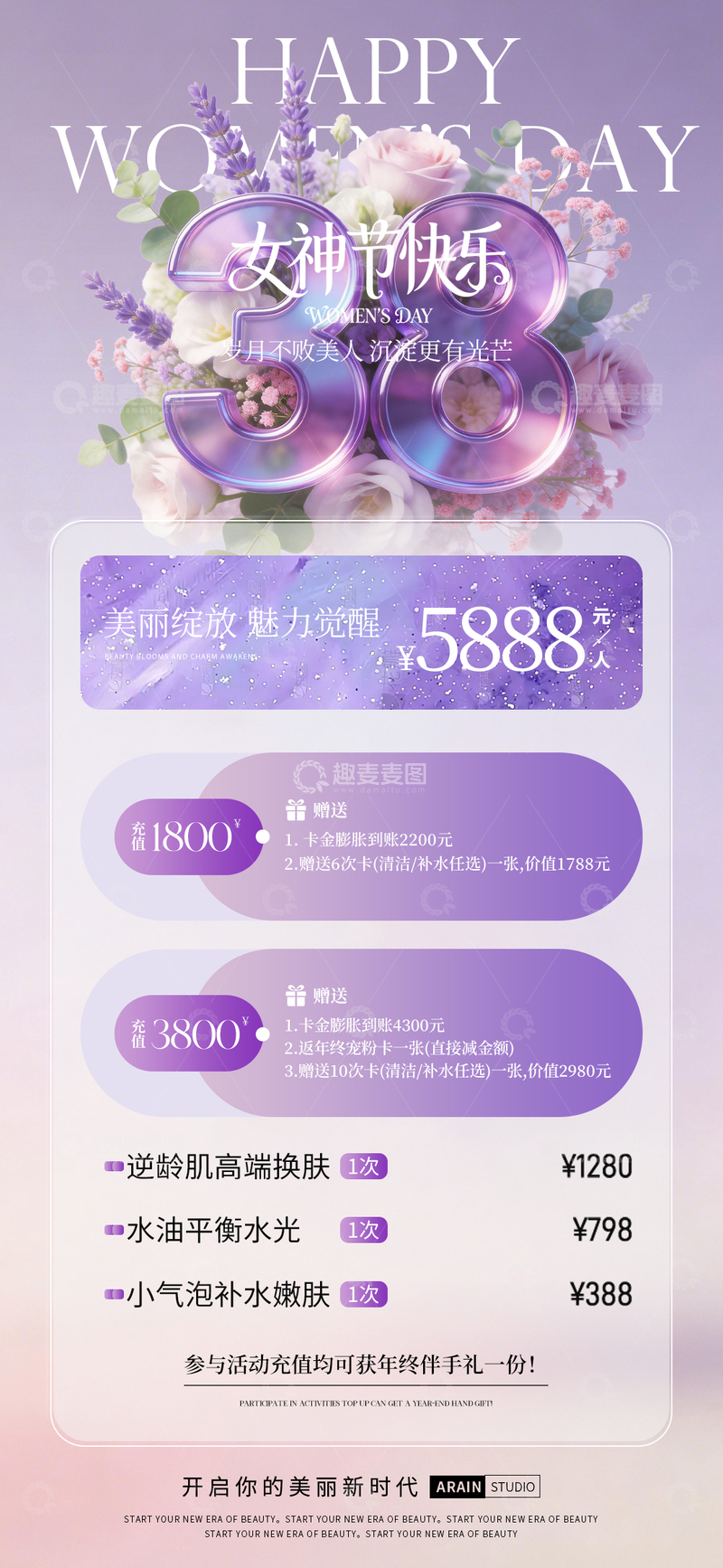 源文件下载【趣麦麦图】女神节优惠促销海报设计素材