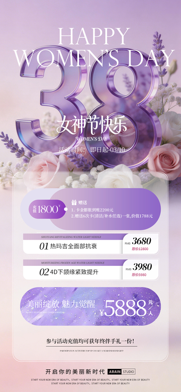 女神节优惠海报设计素材