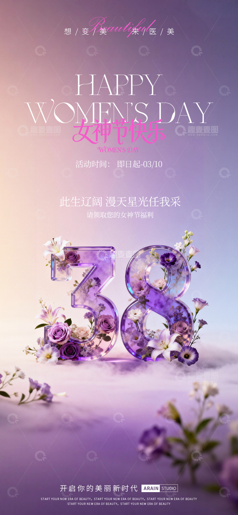 源文件下载【趣麦麦图】-女神节浪漫花艺宣传海报