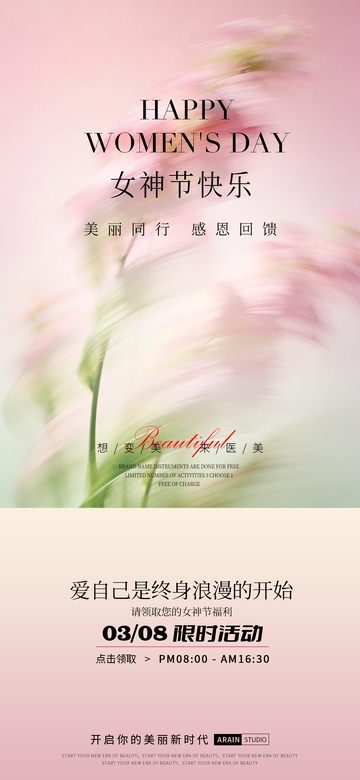 女神节浪漫粉色宣传海报