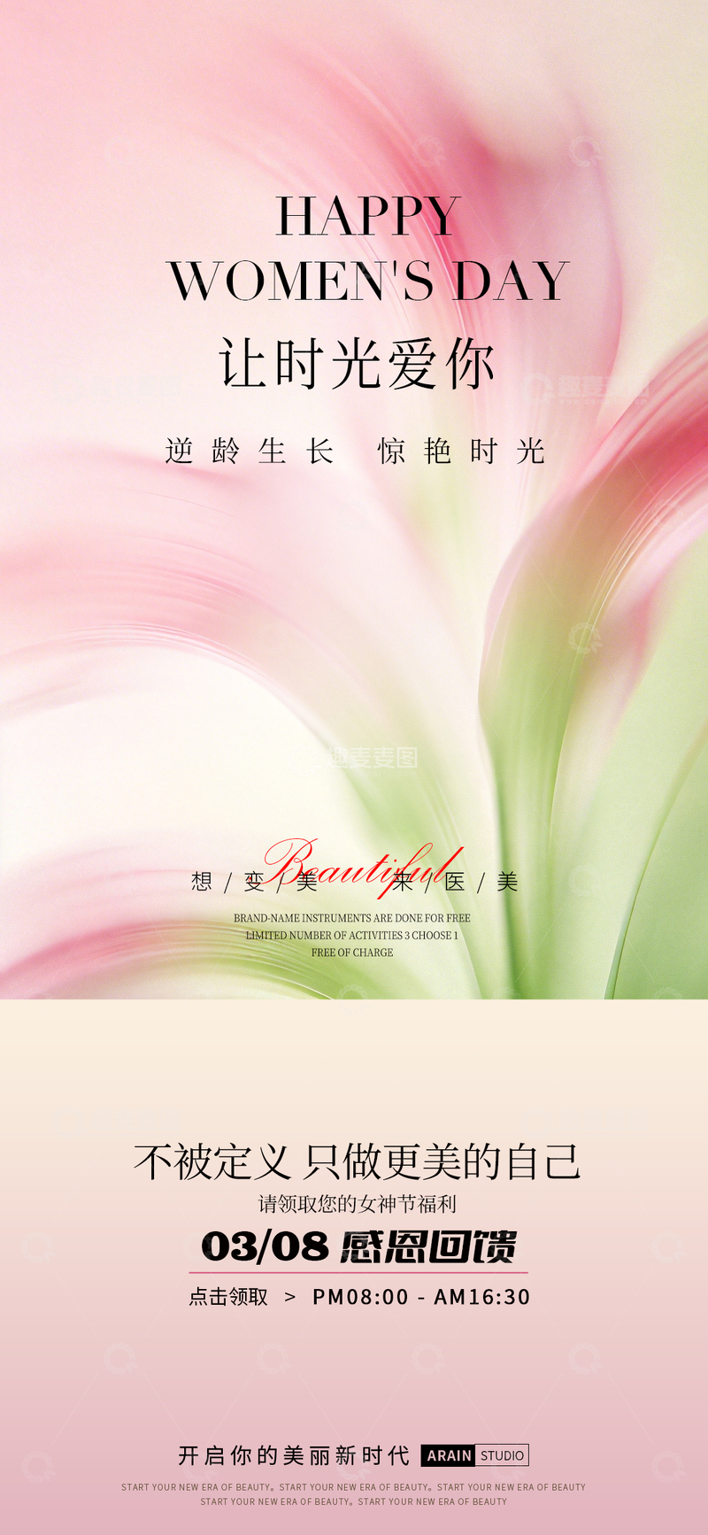 源文件下载【趣麦麦图】-女神节粉色浪漫宣传海报