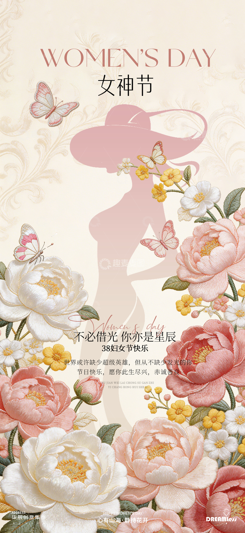 源文件下载【趣麦麦图】女神节花卉祝福海报设计
