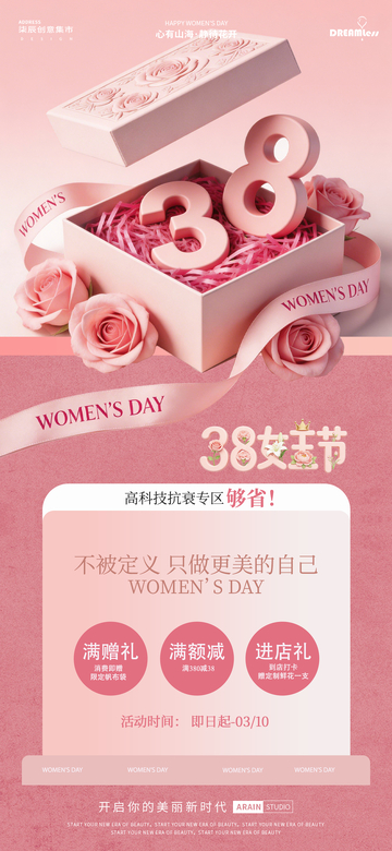 粉色系妇女节礼盒促销海报