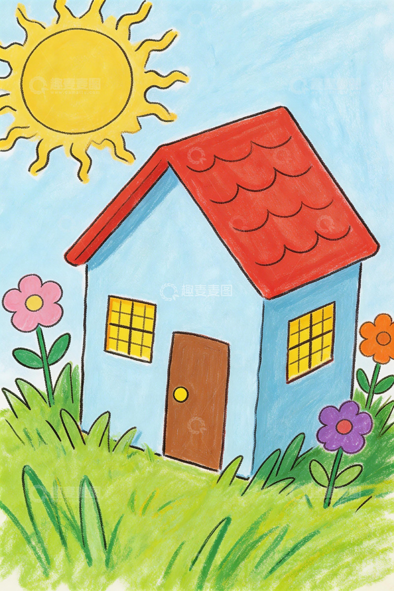 高清大图下载【趣麦麦图】儿童画小房子阳光草地