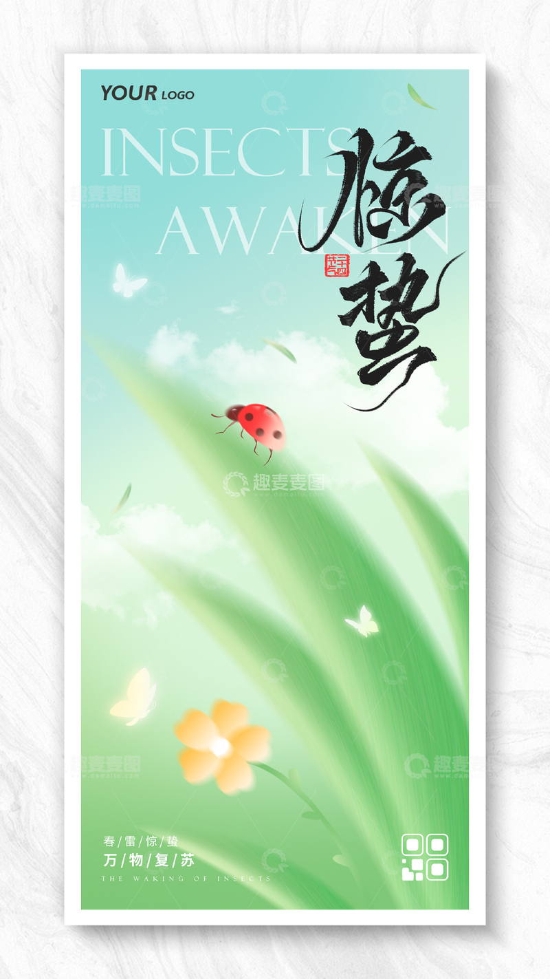 源文件下载【趣麦麦图】-简约惊蛰节气插画风格海报